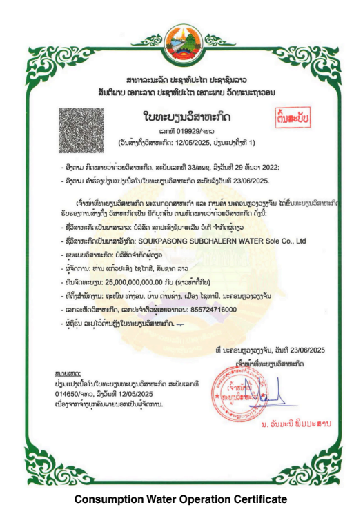 CONSUMPTION WATER OPERATION CERTIFICATE